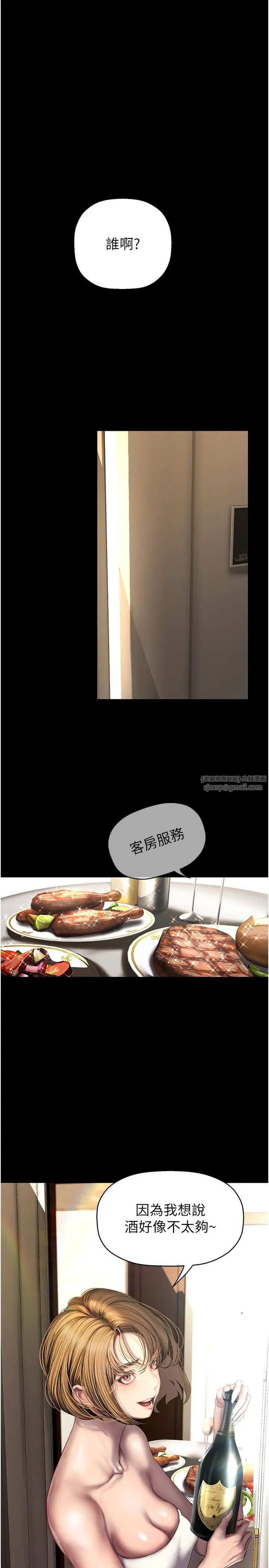 美丽新世界第252話-貪慾的後果