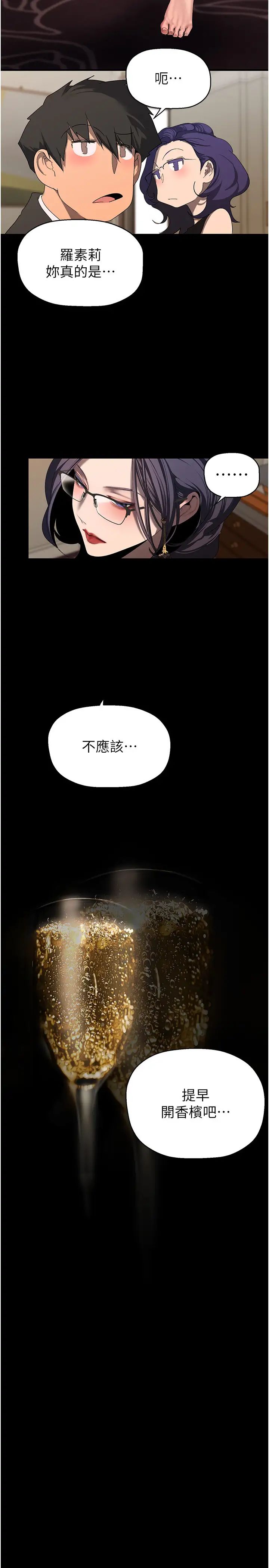 美丽新世界第252話-貪慾的後果