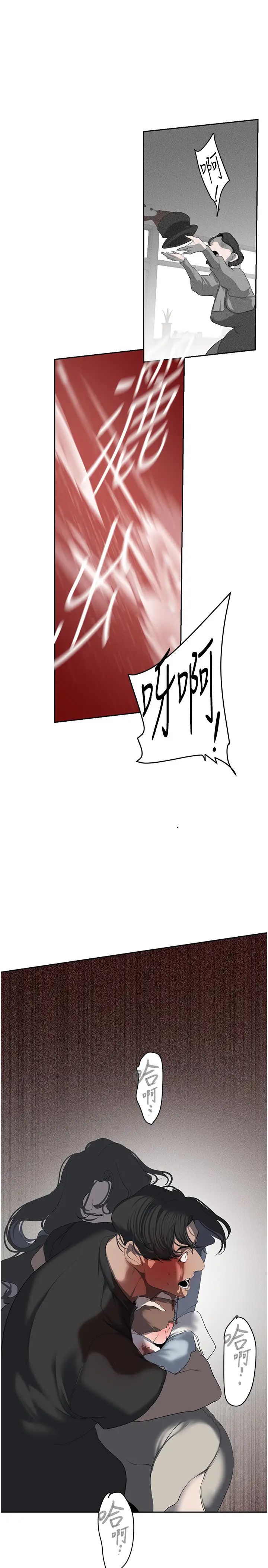 美丽新世界第252話-貪慾的後果