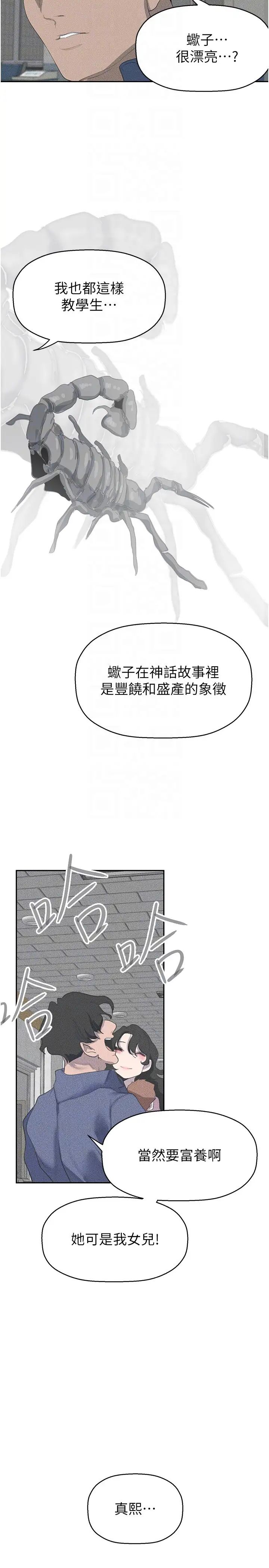 美丽新世界第252話-貪慾的後果
