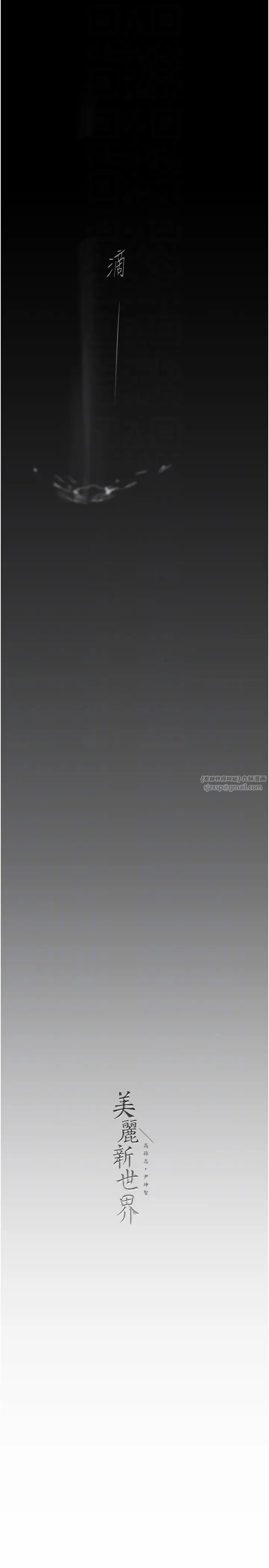 美丽新世界第252話-貪慾的後果