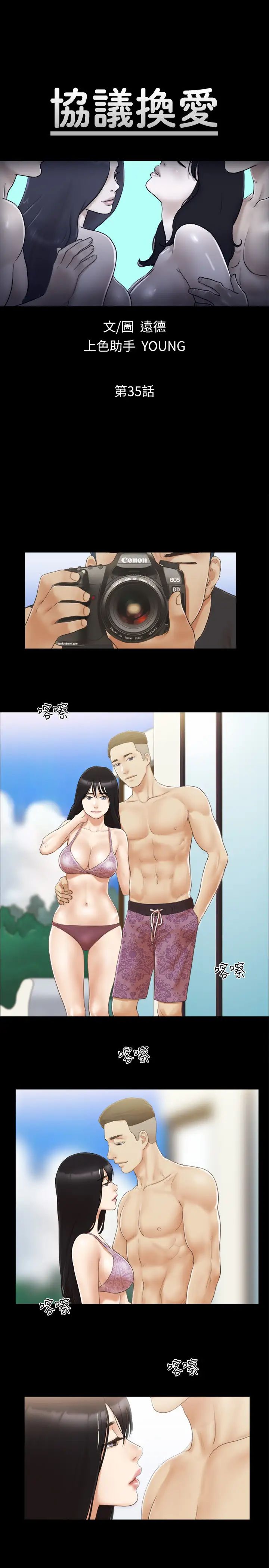 协议换爱(无码版)第35話-裸露對決