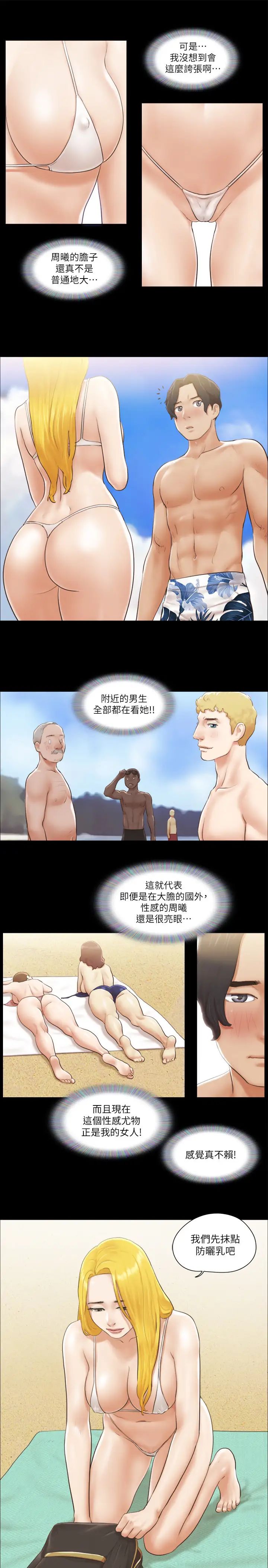 协议换爱(无码版)第35話-裸露對決