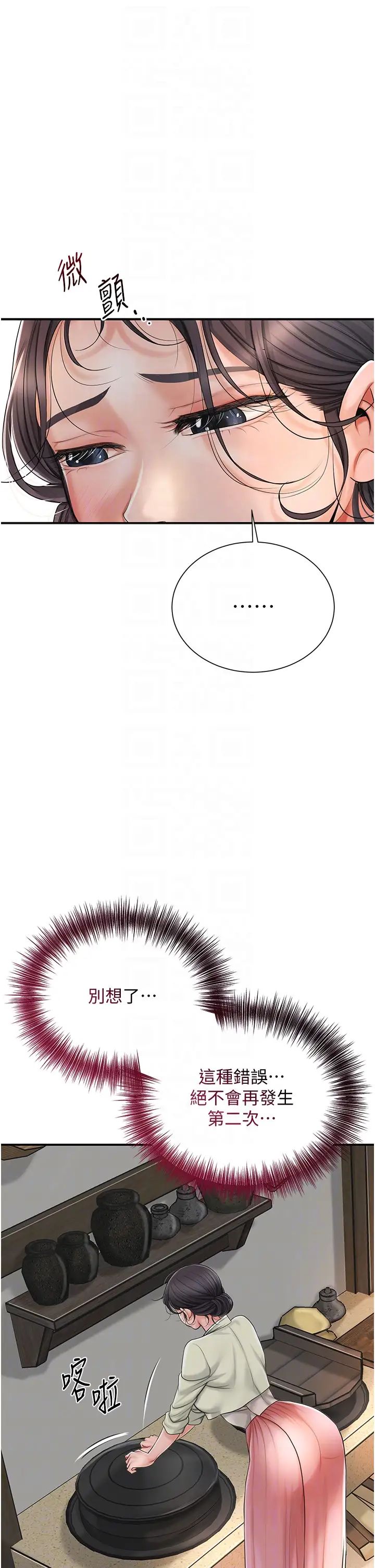 花容湿色:取花点第14話-子子孫孫全獻給姐姐