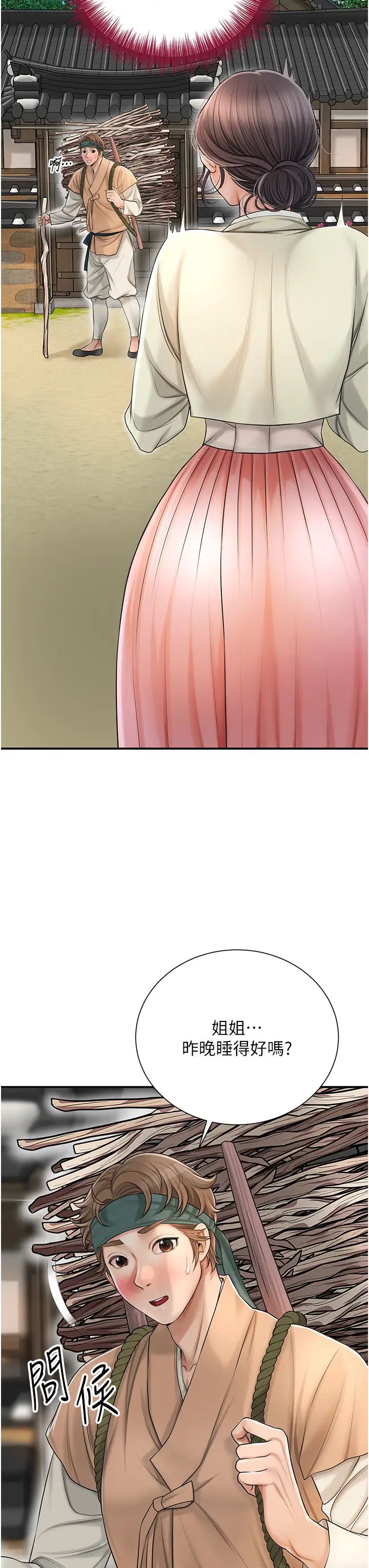 花容湿色:取花点第14話-子子孫孫全獻給姐姐