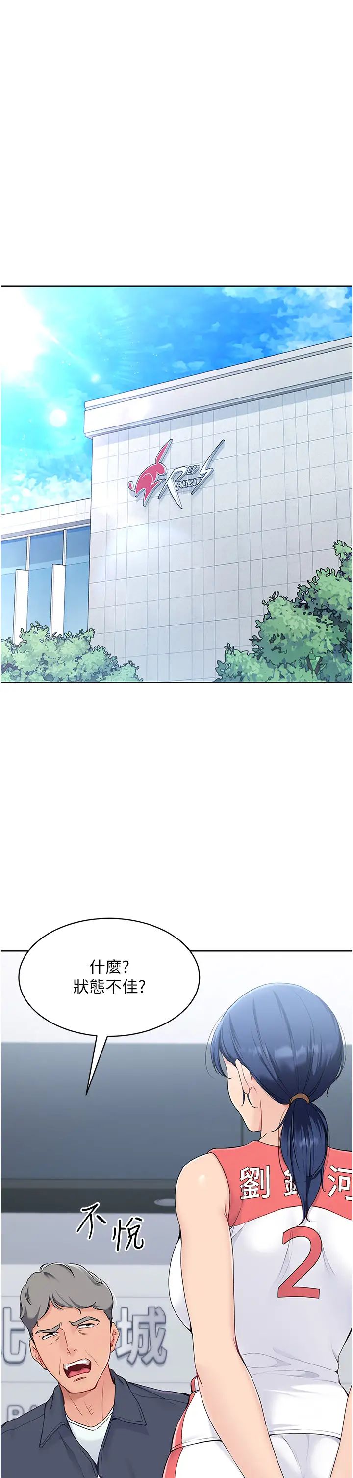 Setup!排球少女第8話-你怎麼能不守約定?!