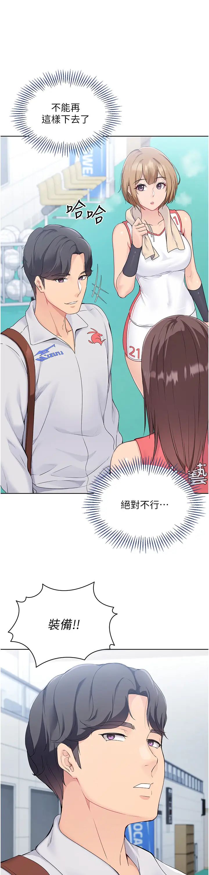 Setup!排球少女第8話-你怎麼能不守約定?!