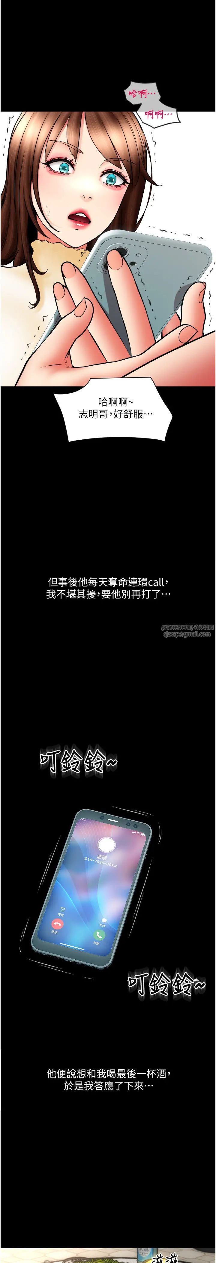 请用啪支付第75話-啊昂~別再震瞭♥