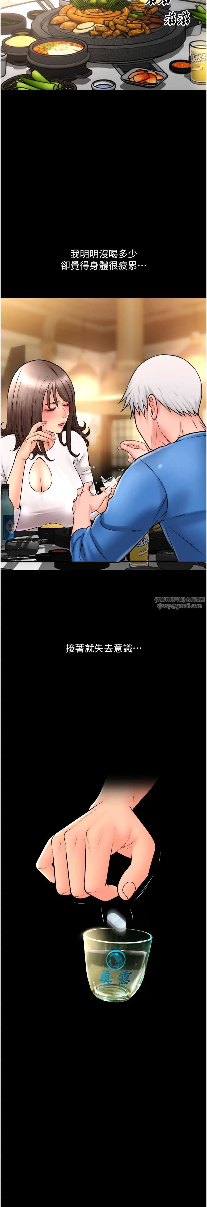 请用啪支付第75話-啊昂~別再震瞭♥