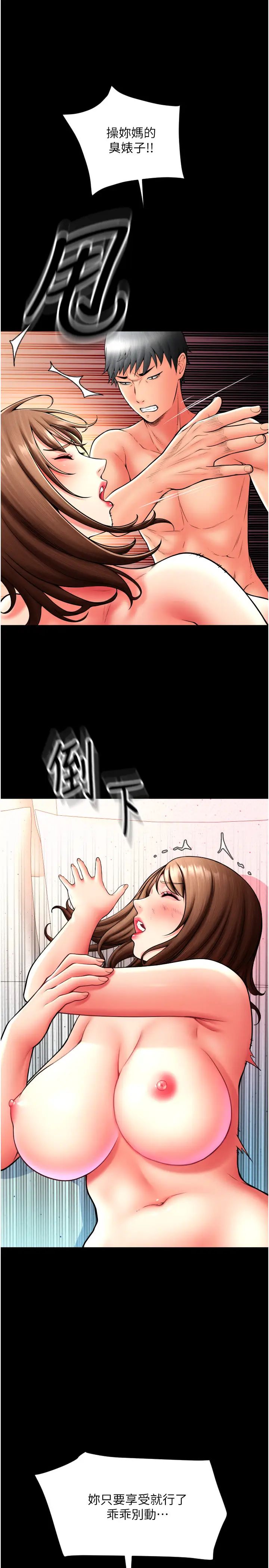 請用啪支付第75話-啊昂~別再震瞭♥