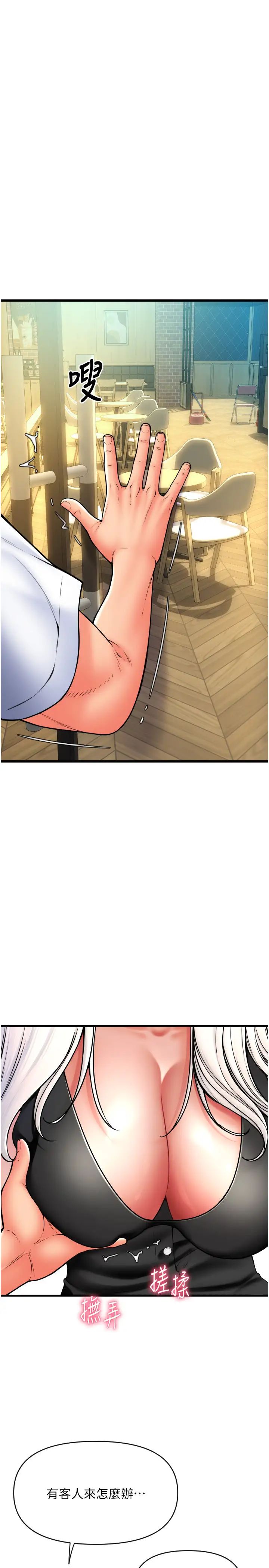 请用啪支付第75話-啊昂~別再震瞭♥