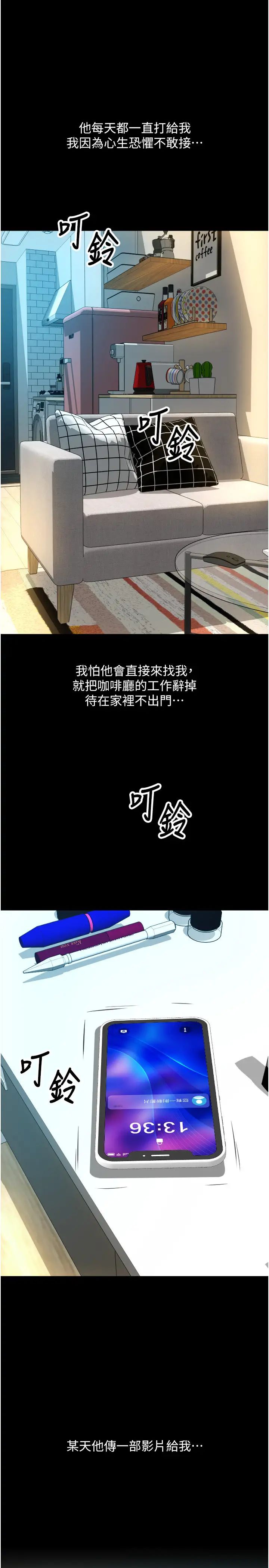 请用啪支付第75話-啊昂~別再震瞭♥