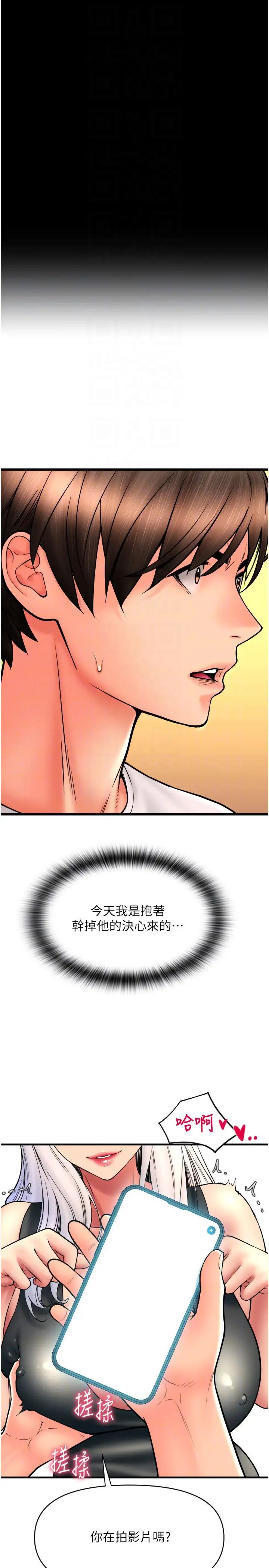 請用啪支付第75話-啊昂~別再震瞭♥