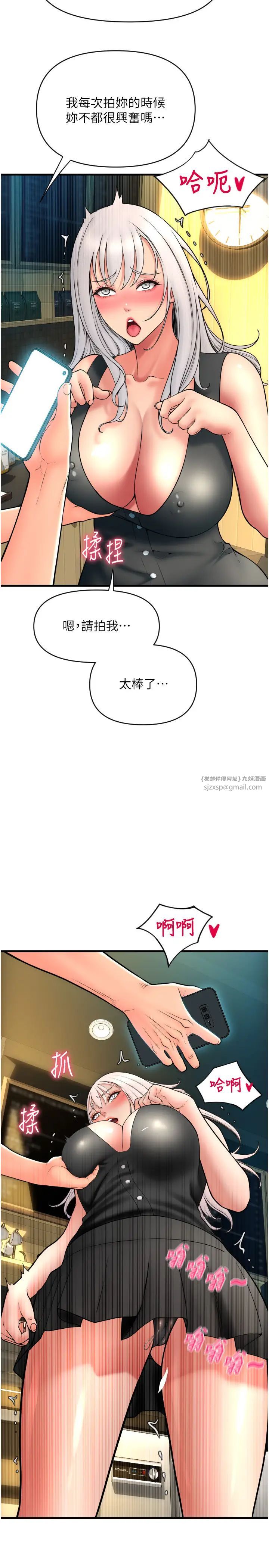 請用啪支付第75話-啊昂~別再震瞭♥