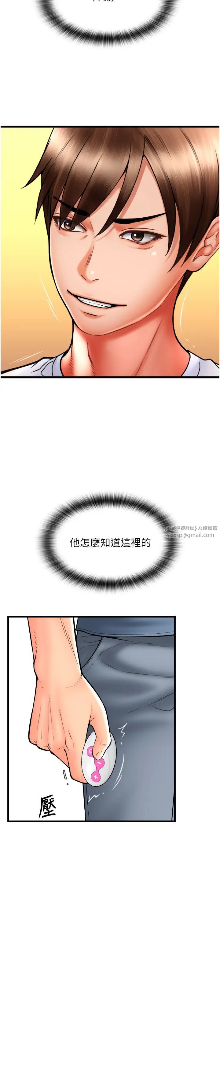 请用啪支付第75話-啊昂~別再震瞭♥