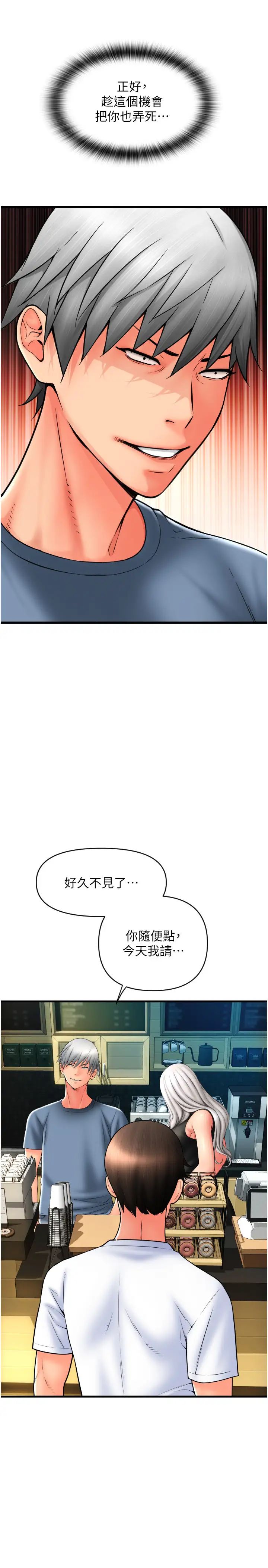 请用啪支付第75話-啊昂~別再震瞭♥