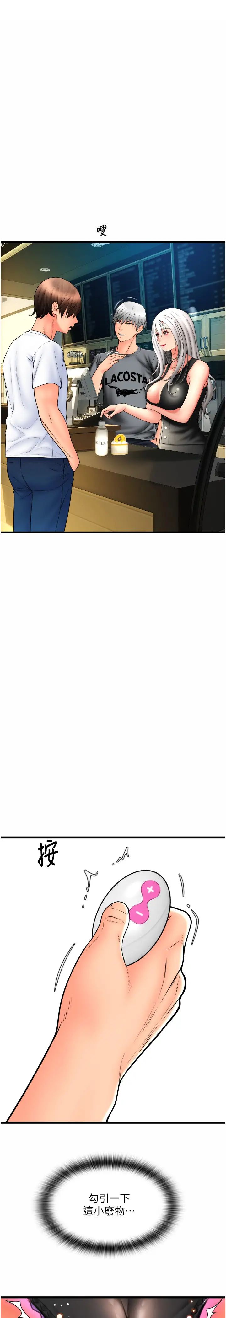 请用啪支付第75話-啊昂~別再震瞭♥