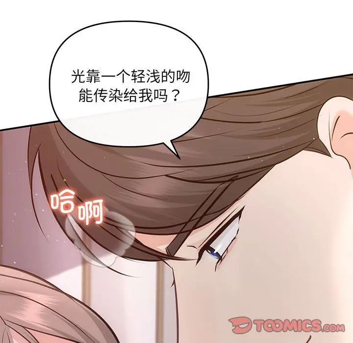 协议关系第12話