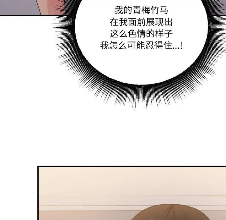 打脸的告白第11話