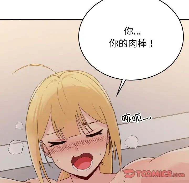 打脸的告白第11話