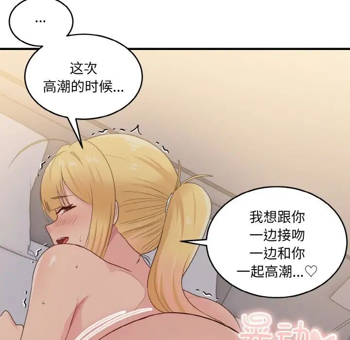 打脸的告白第11話