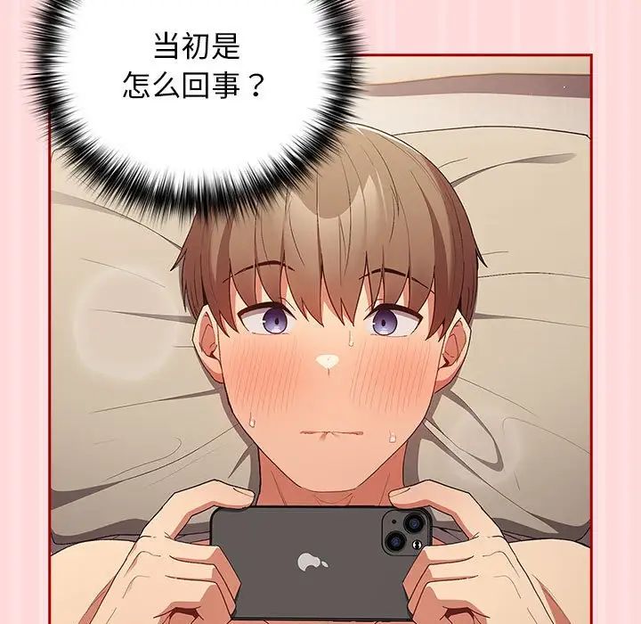 遊戲規則我來定第62話