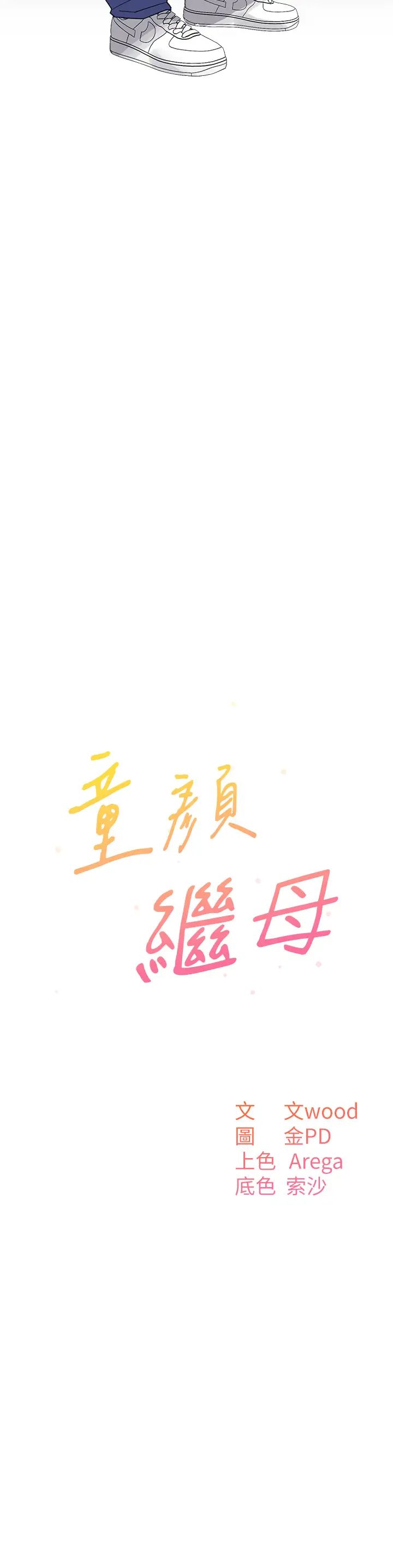 童颜继母第50話最終話-雪莉,我愛妳♥