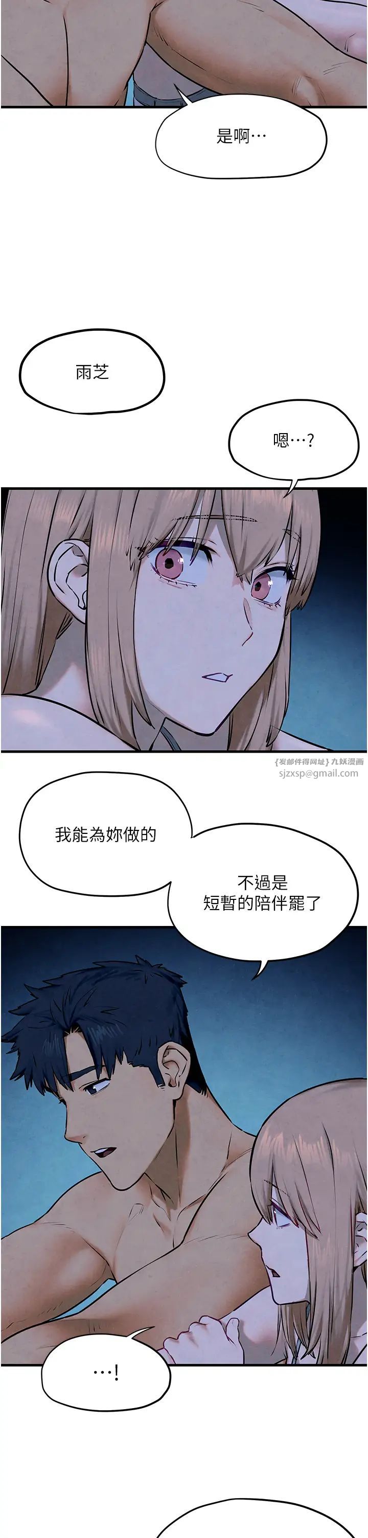 慾海交锋第41話-睽違已久的巨根鑑賞