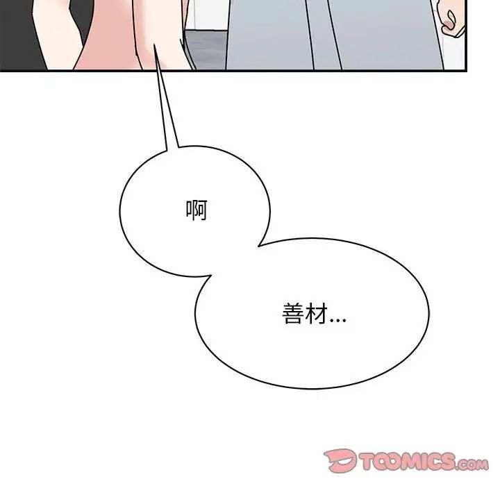 我的完美缪斯第41話
