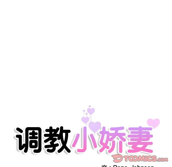 调教小娇妻第44話