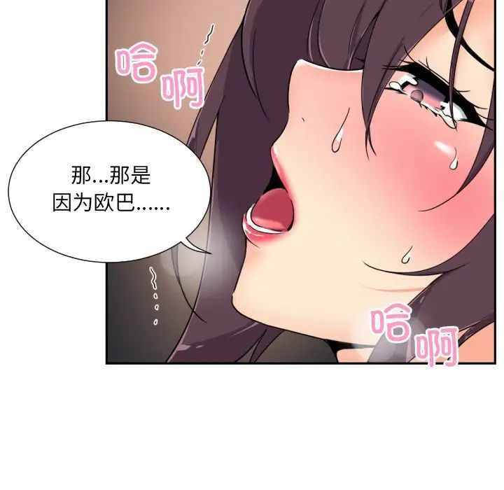 调教小娇妻第44話