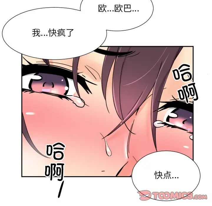 调教小娇妻第44話