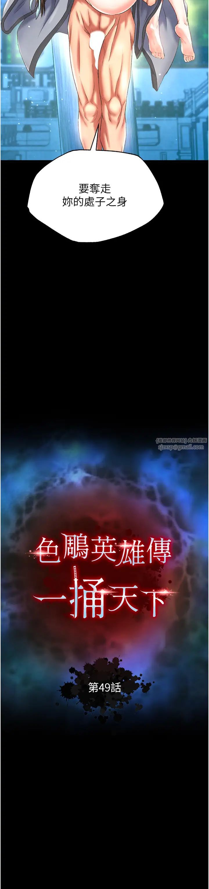 色鵰英雄传:一捅天下第49話-解鎖母女雙飛第二彈