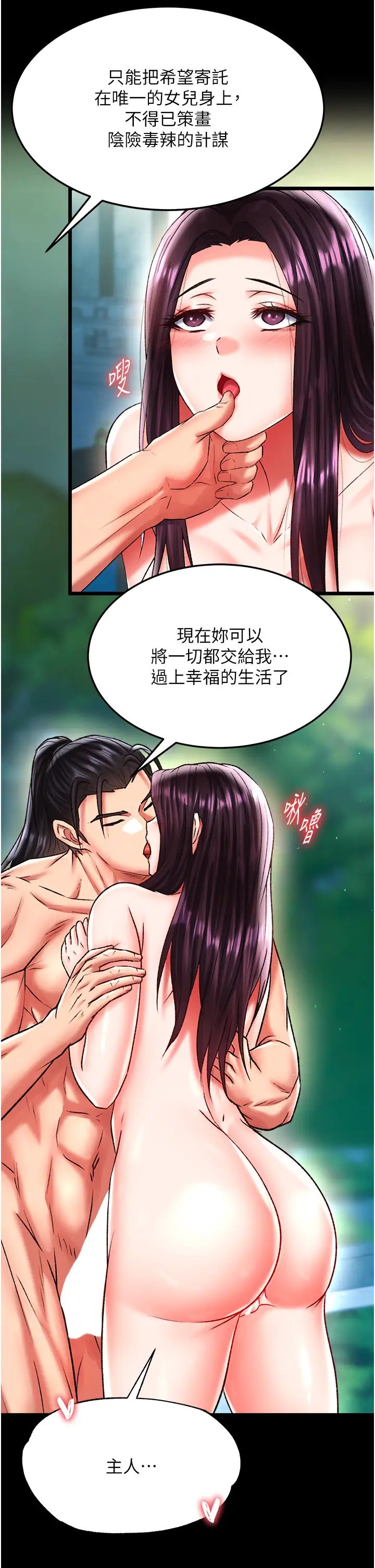 色鵰英雄傳:一捅天下第49話-解鎖母女雙飛第二彈