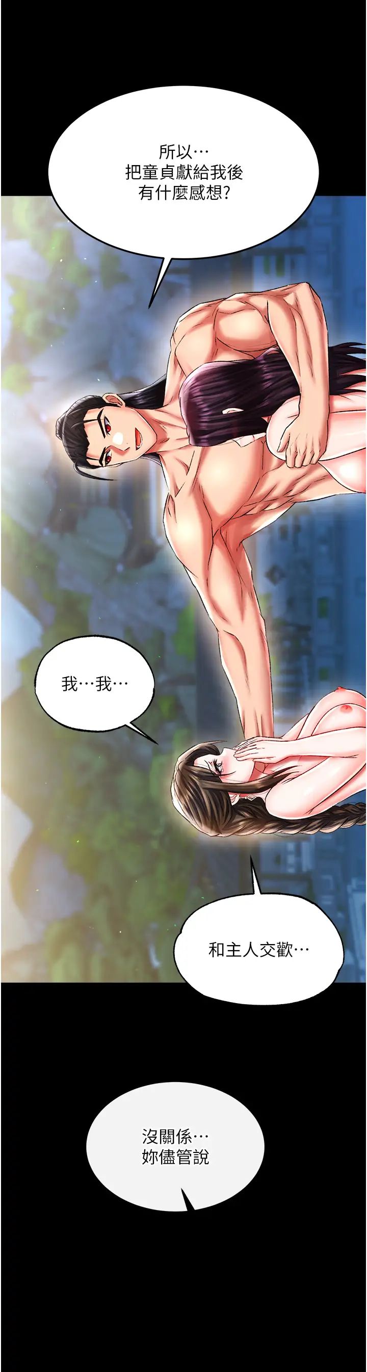 色鵰英雄传:一捅天下第49話-解鎖母女雙飛第二彈