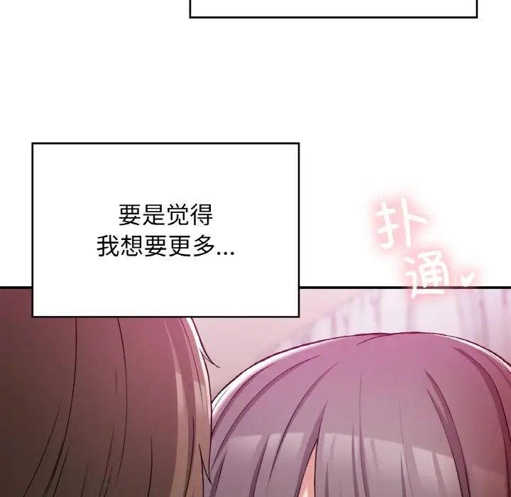 要在乡下一起生活吗第25話