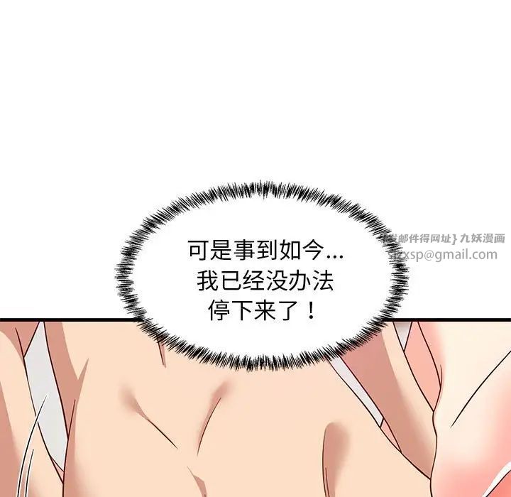 难缠姐妹偏要和我同居第6話