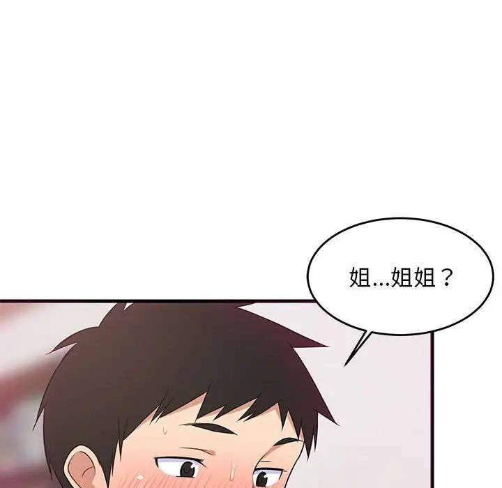 难缠姐妹偏要和我同居第6話