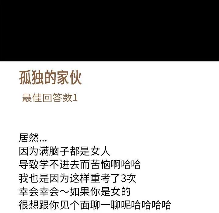 难缠姐妹偏要和我同居第6話