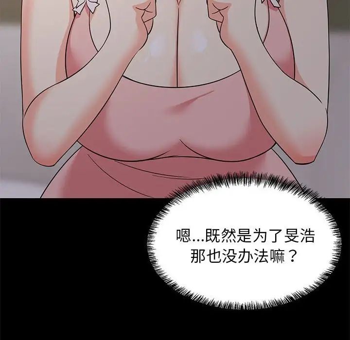 难缠姐妹偏要和我同居第6話