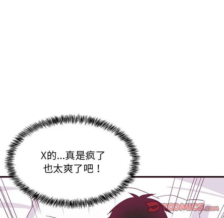 难缠姐妹偏要和我同居第6話