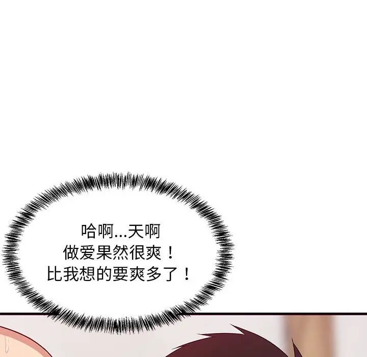 难缠姐妹偏要和我同居第6話