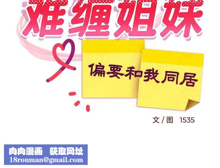 难缠姐妹偏要和我同居第6話