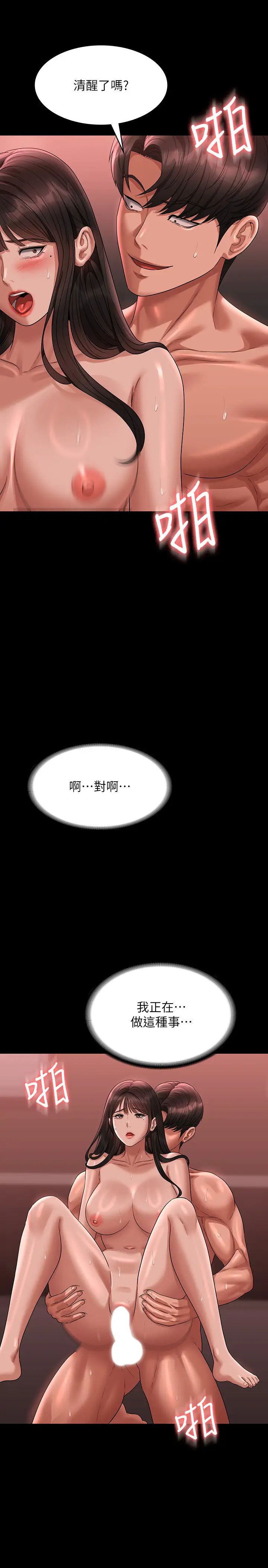 超级公务员第133話-伸手侵犯王部長
