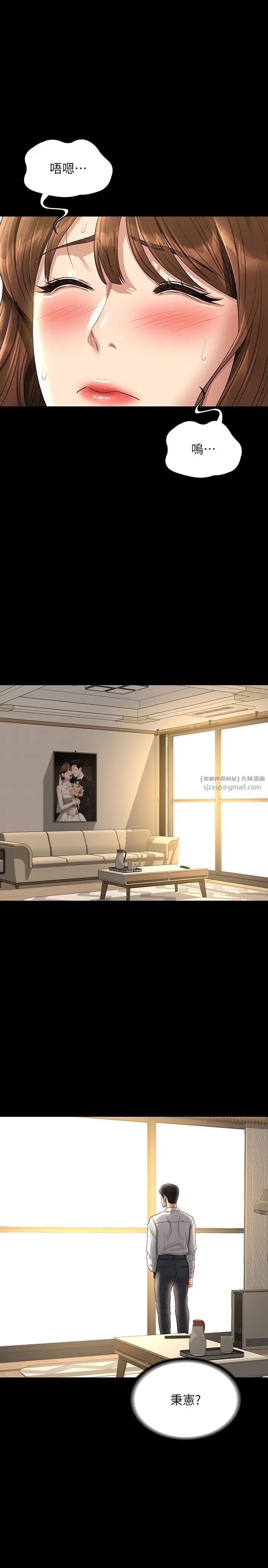 超级公务员第133話-伸手侵犯王部長