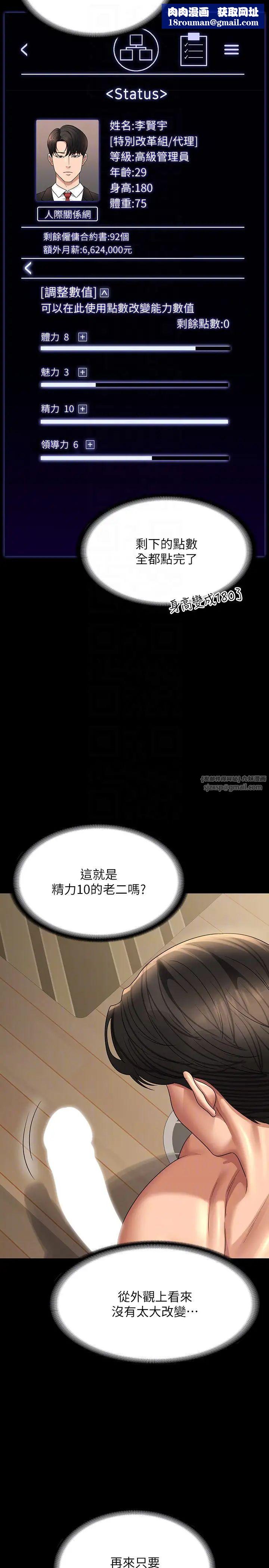 超级公务员第133話-伸手侵犯王部長