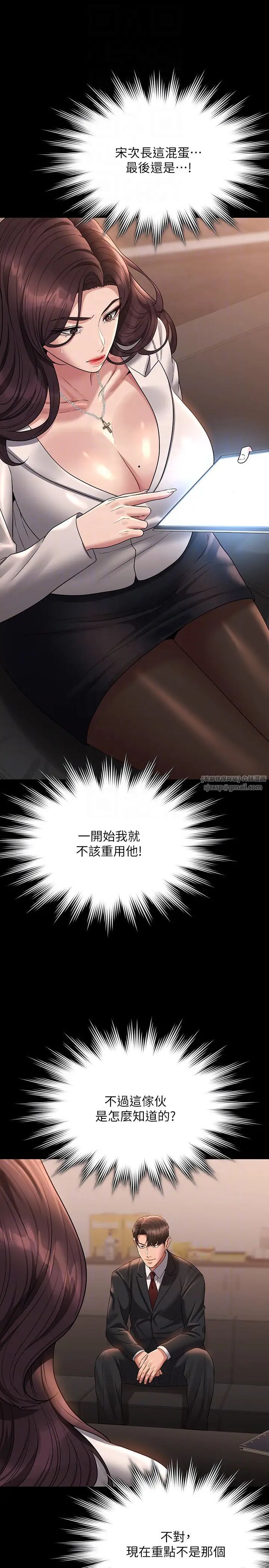 超级公务员第133話-伸手侵犯王部長