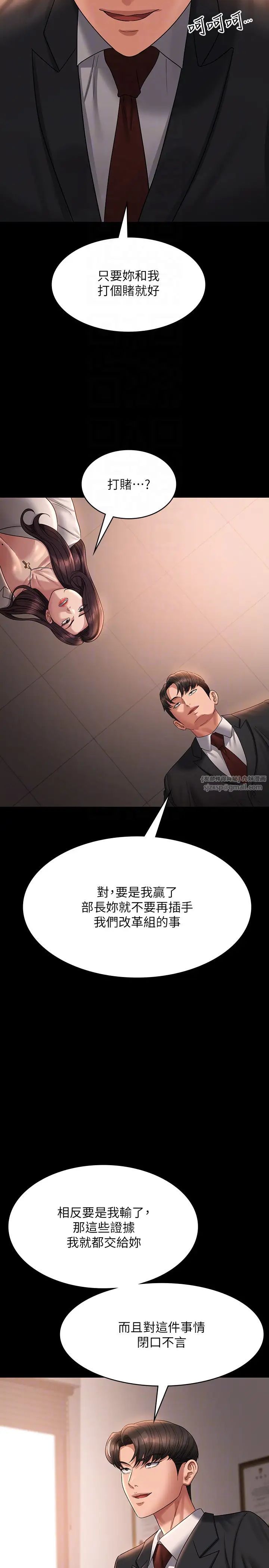 超级公务员第133話-伸手侵犯王部長