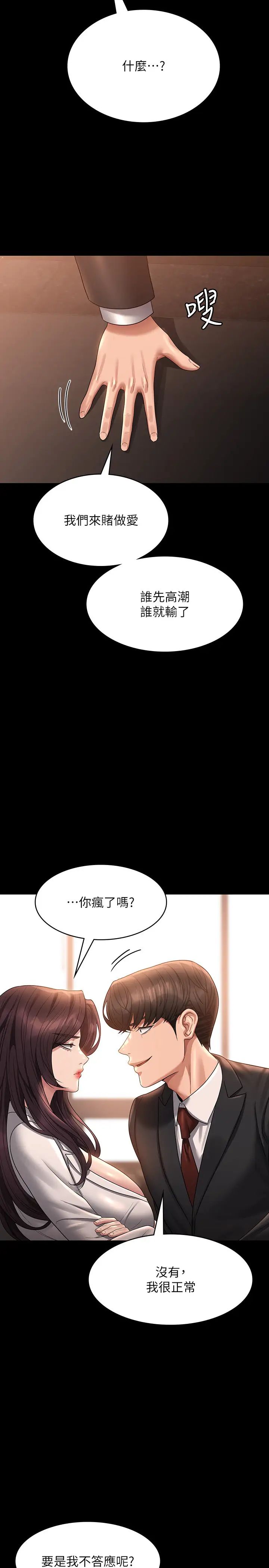 超级公务员第133話-伸手侵犯王部長