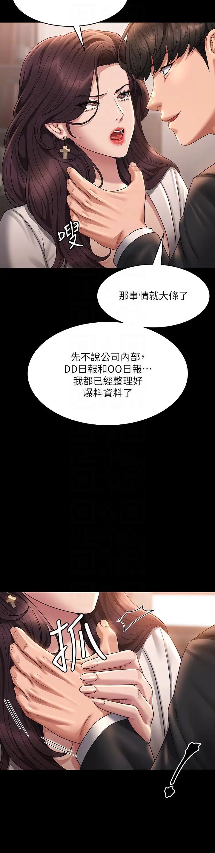 超級公務員第133話-伸手侵犯王部長